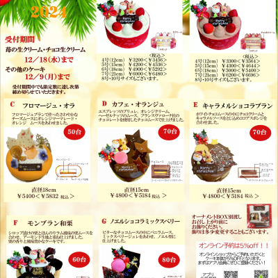 クリスマスケーキのご予約受付開始しました！