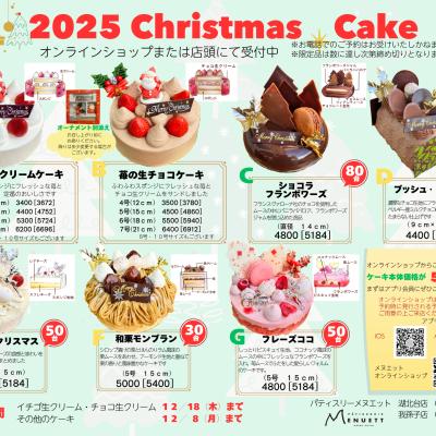 クリスマスケーキのご予約開始いたします！